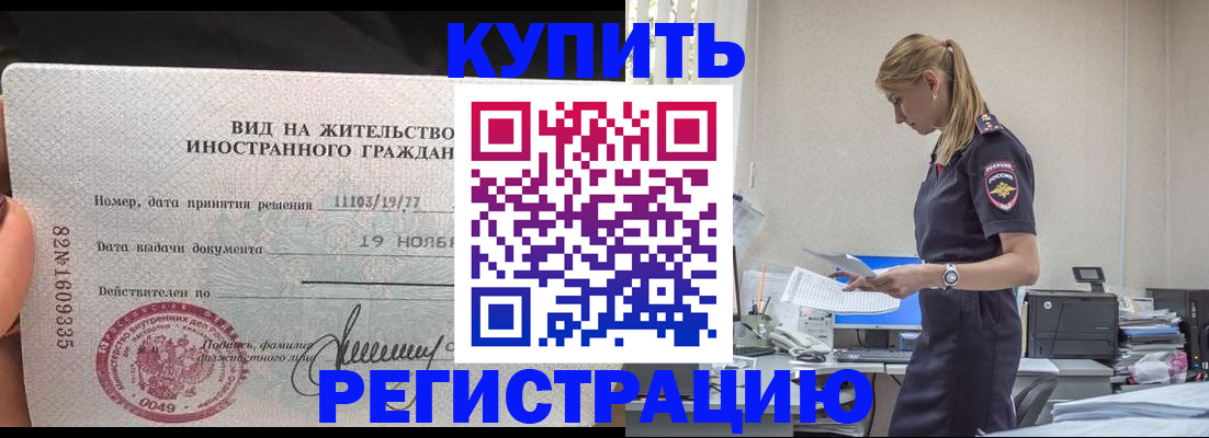 временная регистрация гарантия в Кызыле