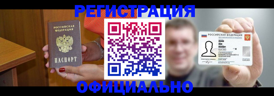 временная регистрация недорого в Кызыле