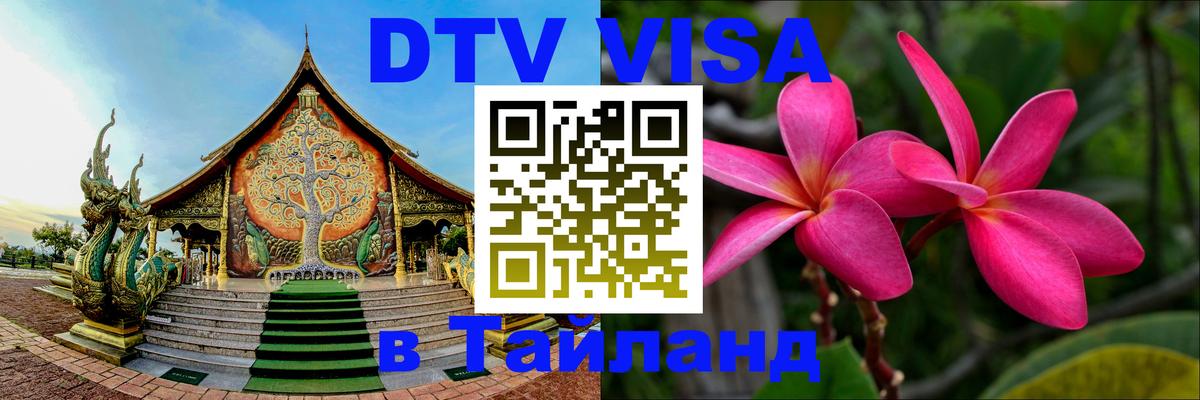 Visa в Таиланд 